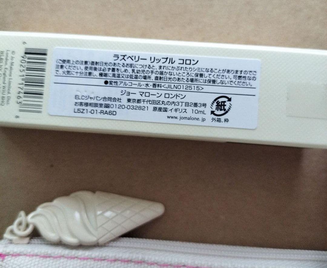 限定　ラズベリー リップル トラベルセット ジョーマローン