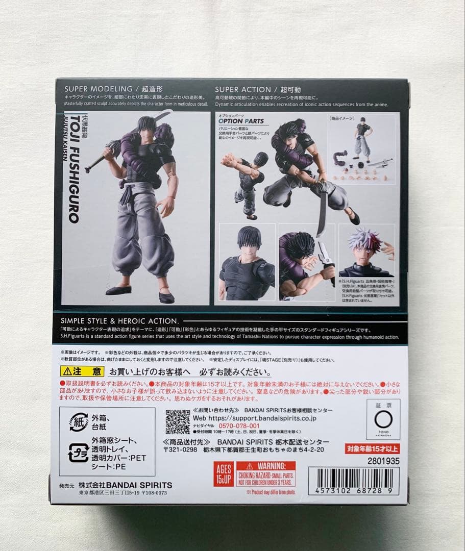 S.H.Figuarts 伏黒甚爾　呪術廻戦