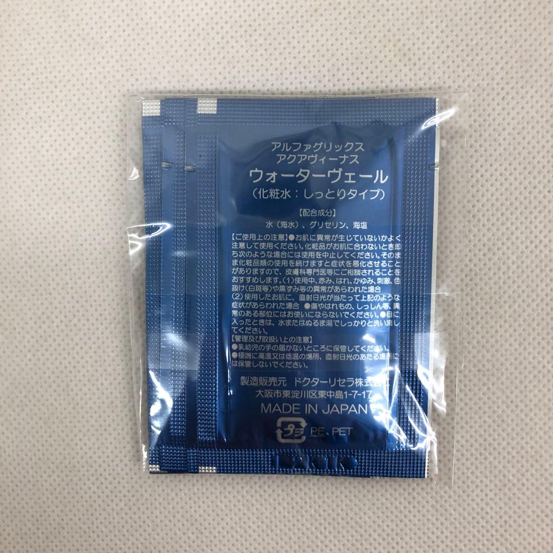 試供品 ドクターリセラ ウォーターヴェール しっとりタイプ 200個