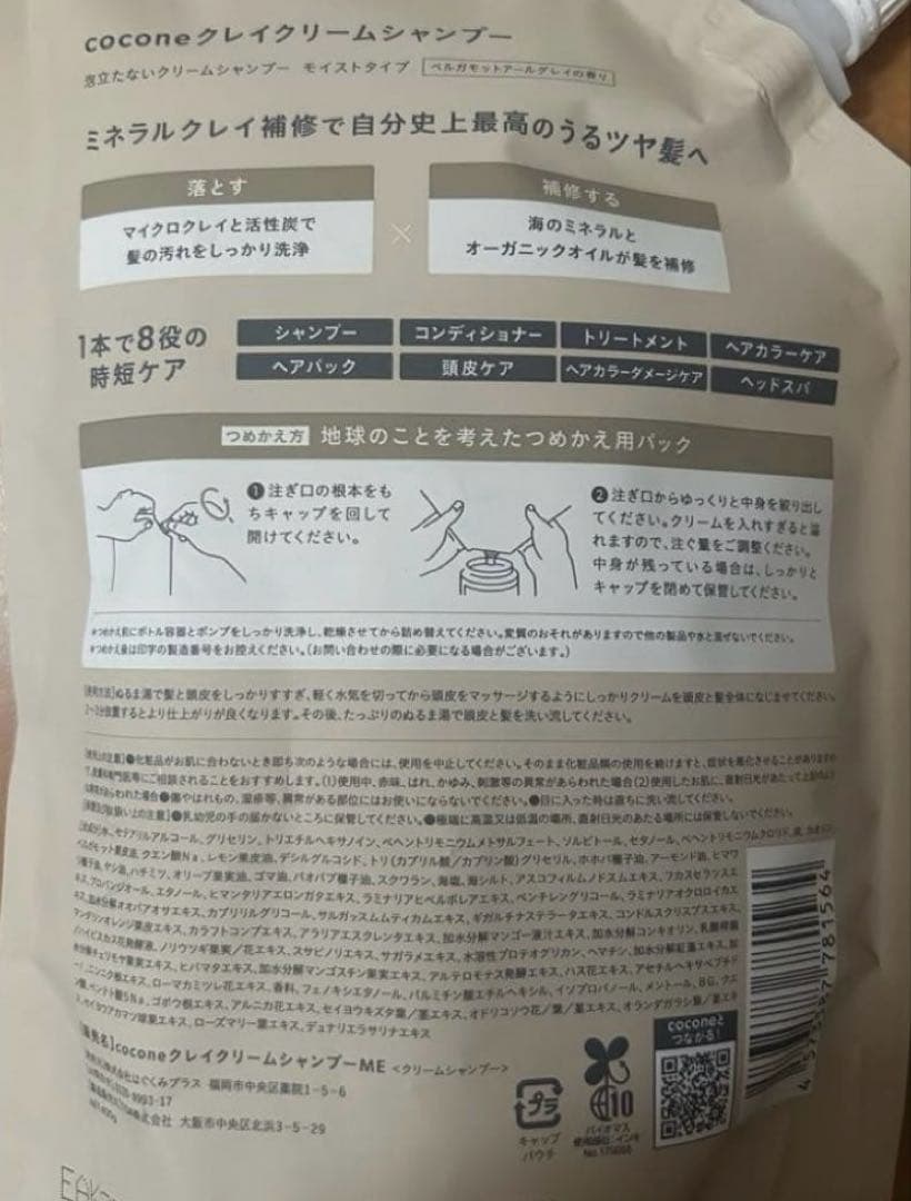 cocone クリームシャンプー 本体➕400g各色（5個セット）