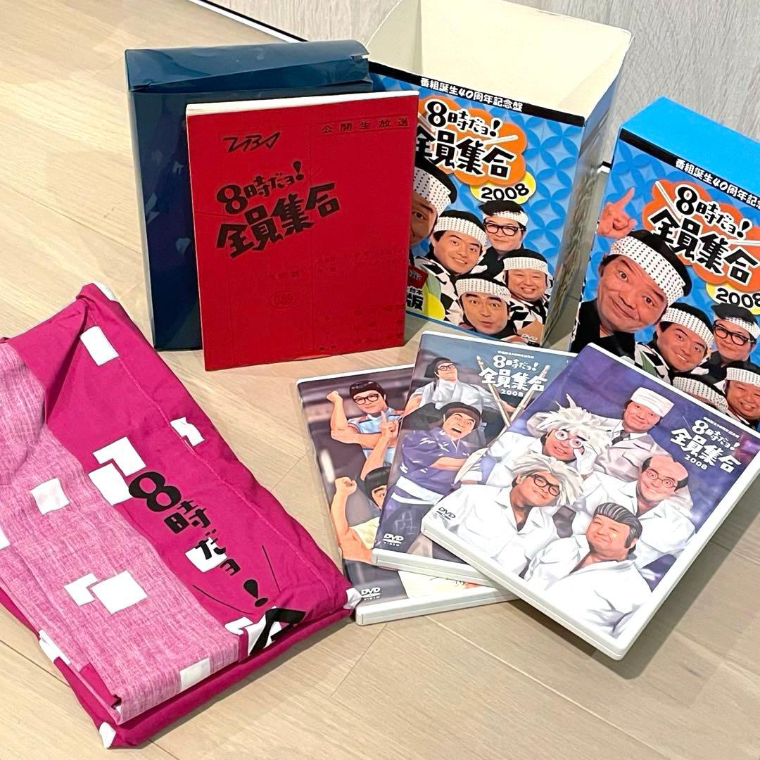 8時だよ！全員集合2008 ドリフのはっぴ＋台本　豪華版