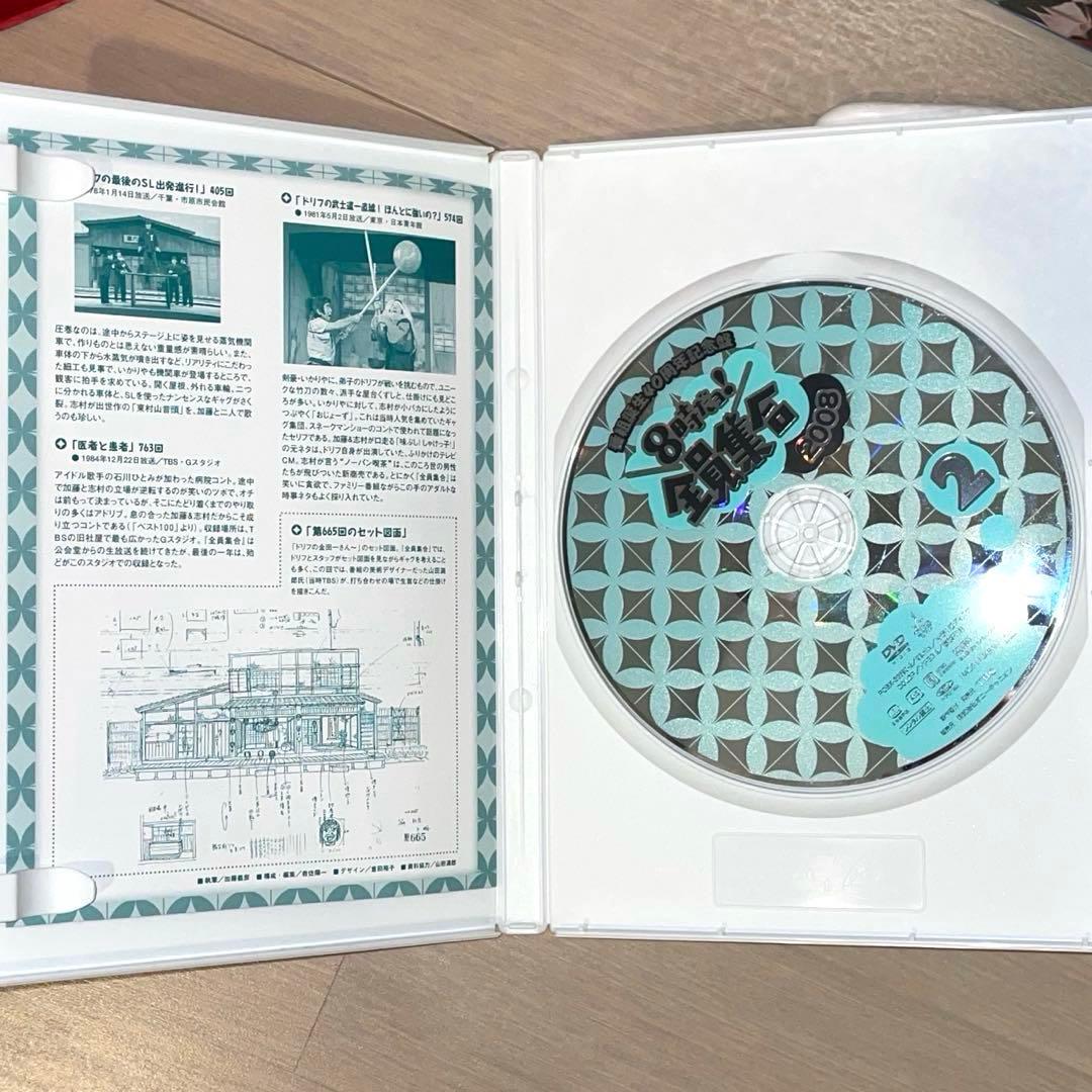 8時だよ！全員集合2008 ドリフのはっぴ＋台本　豪華版