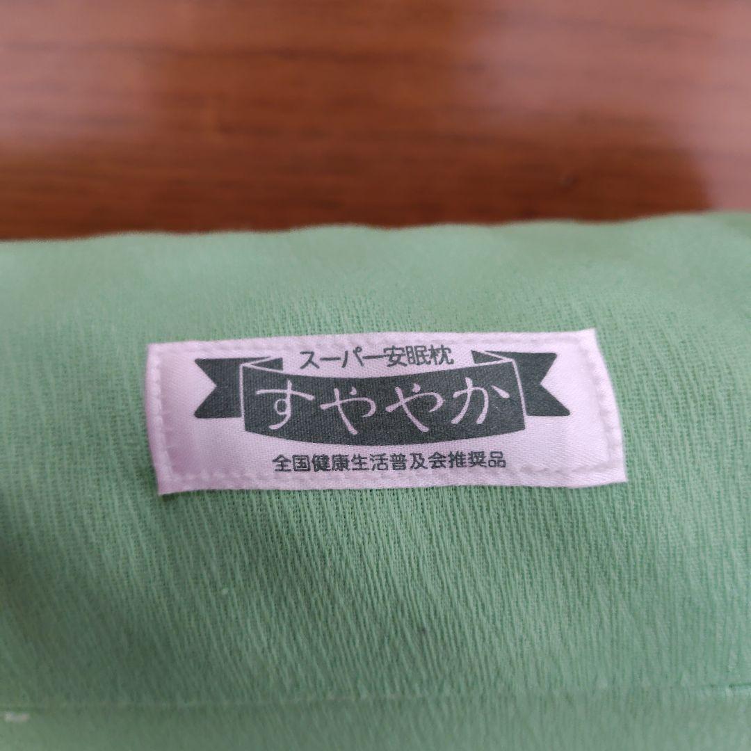 すややか 安眠枕 緑色 長方形