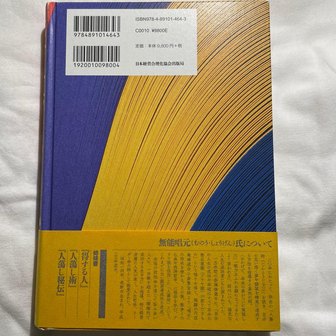 盛運の気　無能唱元