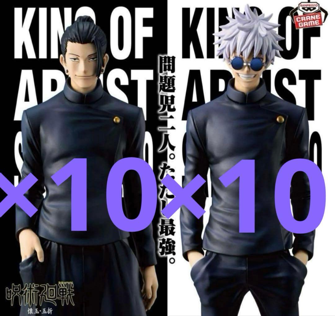 呪術廻戦 KING OF ARTIST SPECIALVer.