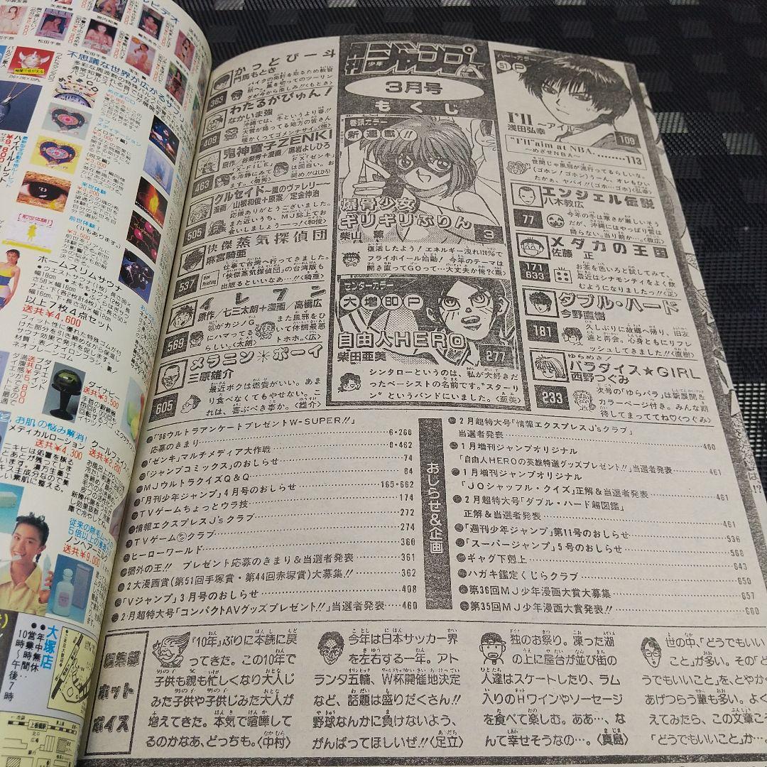 月刊少年ジャンプ1996年8月号のみ※ギリギリぷりん表紙