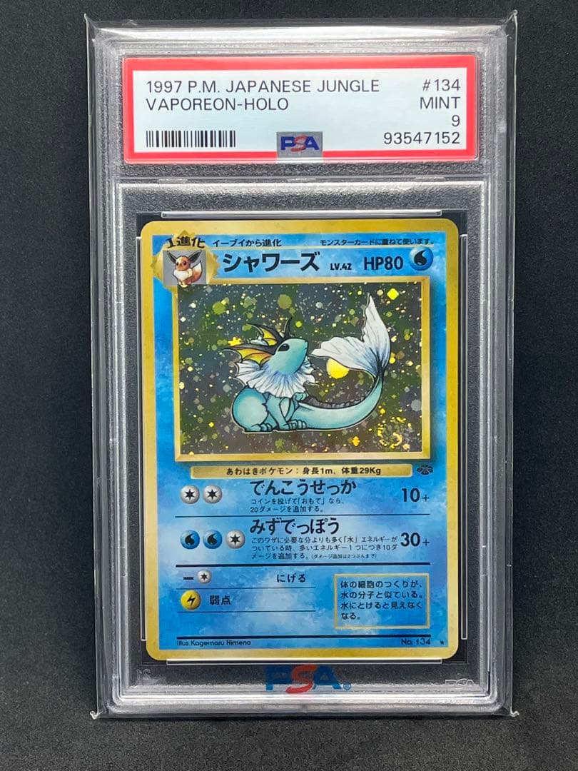 【PSA9】旧裏 ジャングル サンダース シャワーズ ブースター 1997