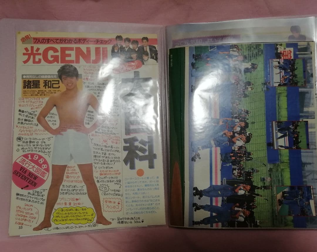 光GENJI　切り抜き　ファイリング②