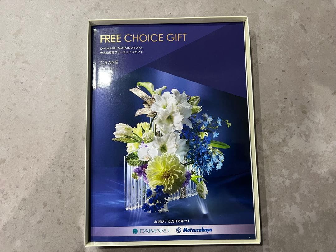 大丸松坂屋　フリーチョイスギフト　クレイン
