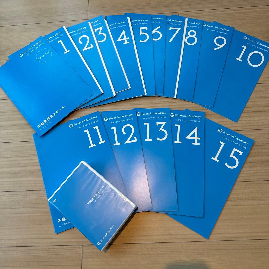 不動産投資の学校　教材　テキスト　DVD ファイナンシャルアカデミー