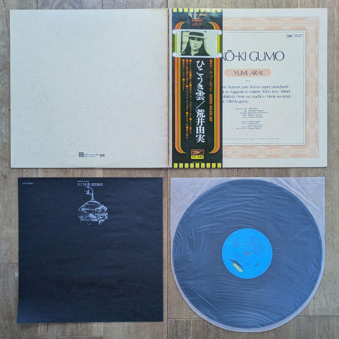 松任谷由実 荒井由実 ユーミン 23枚 シティポップ citypop まとめ売り