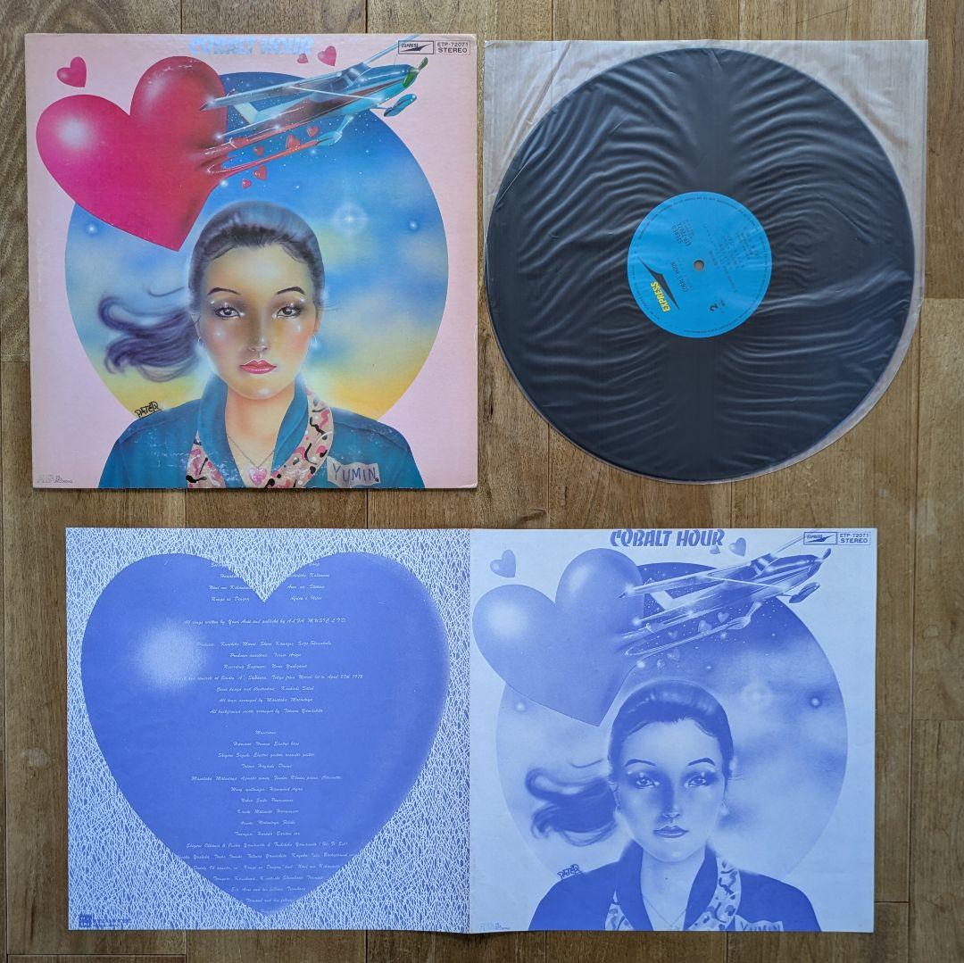 松任谷由実 荒井由実 ユーミン 23枚 シティポップ citypop まとめ売り