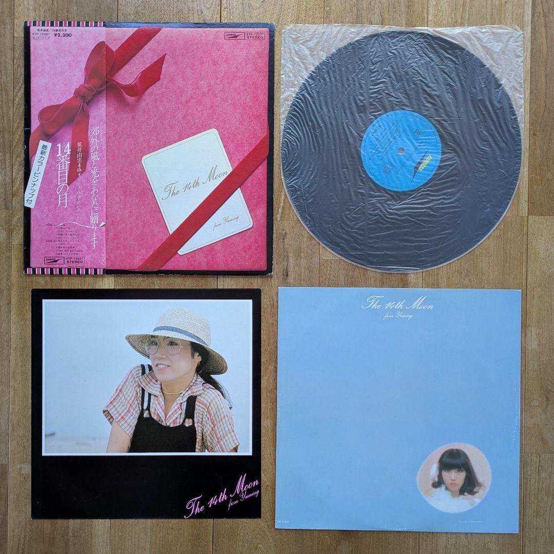 松任谷由実 荒井由実 ユーミン 23枚 シティポップ citypop まとめ売り