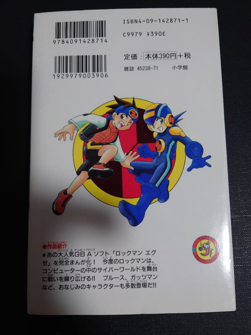 サイン入り本　ロックマンエグゼ　鷹岬諒　レア