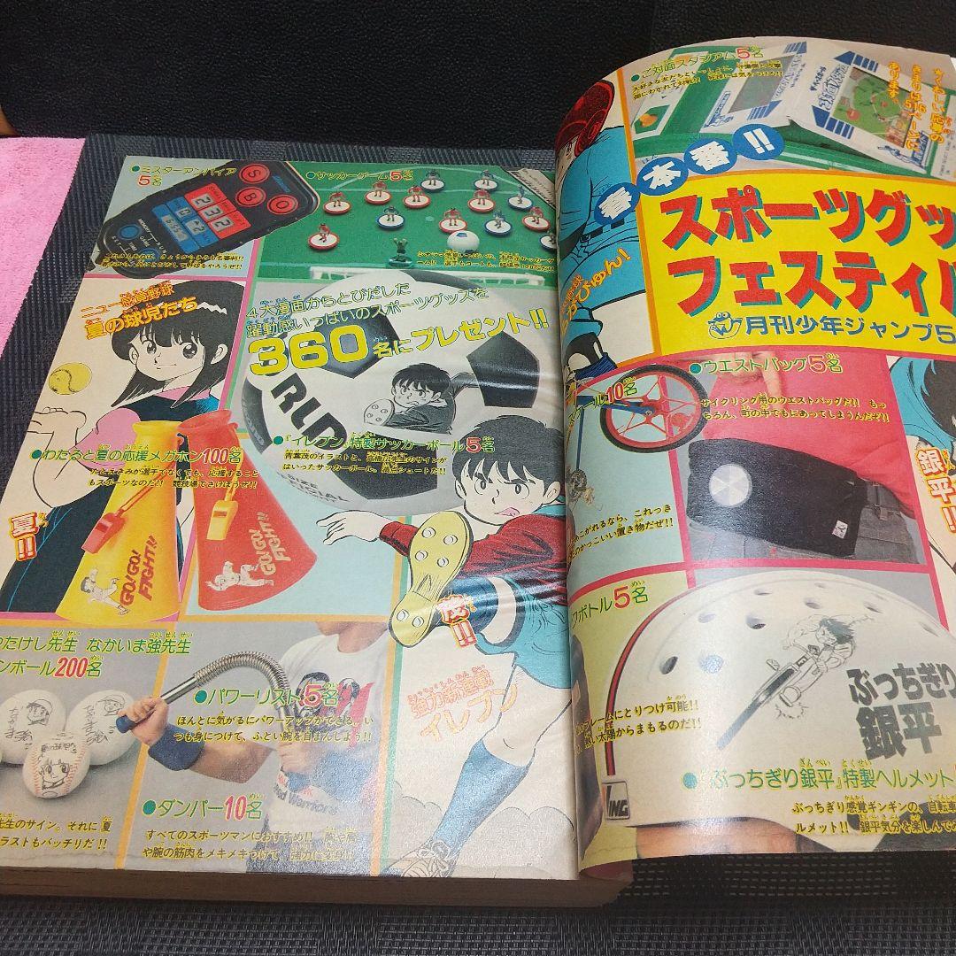 月刊少年ジャンプ 1982年5月号※イレブン 新連載 七三太朗 高橋広