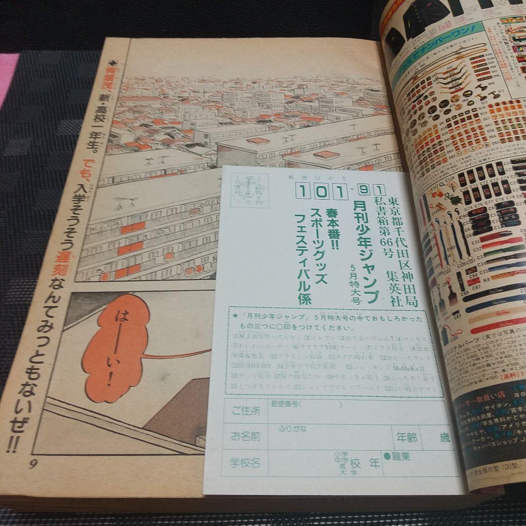 月刊少年ジャンプ 1982年5月号※イレブン 新連載 七三太朗 高橋広