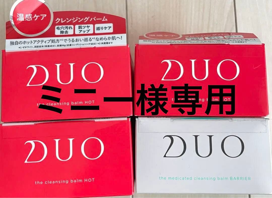 DUO クレンジングバーム温感ケア×3個 薬用クレンジングバーム敏感肌用×1個
