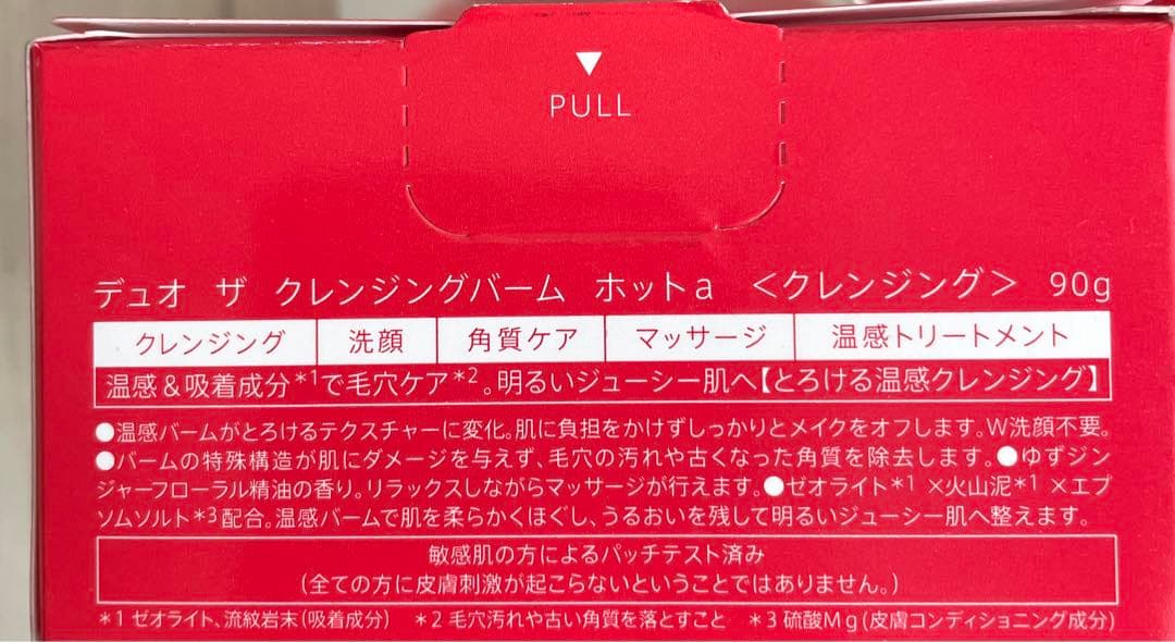 DUO クレンジングバーム温感ケア×3個 薬用クレンジングバーム敏感肌用×1個