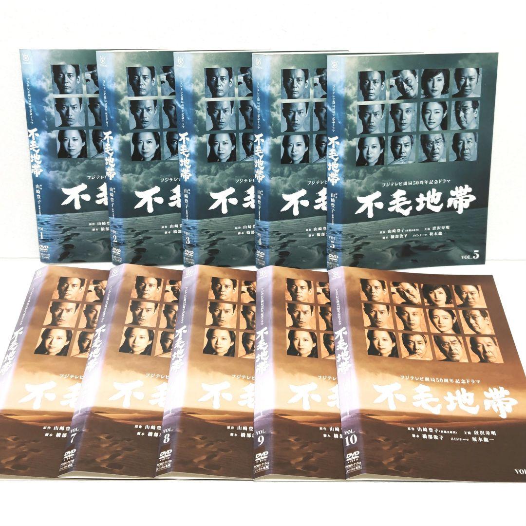 不毛地帯 DVD 全巻 セット ドラマ 山崎豊子 唐沢寿明 和久井映見 柳葉敏郎
