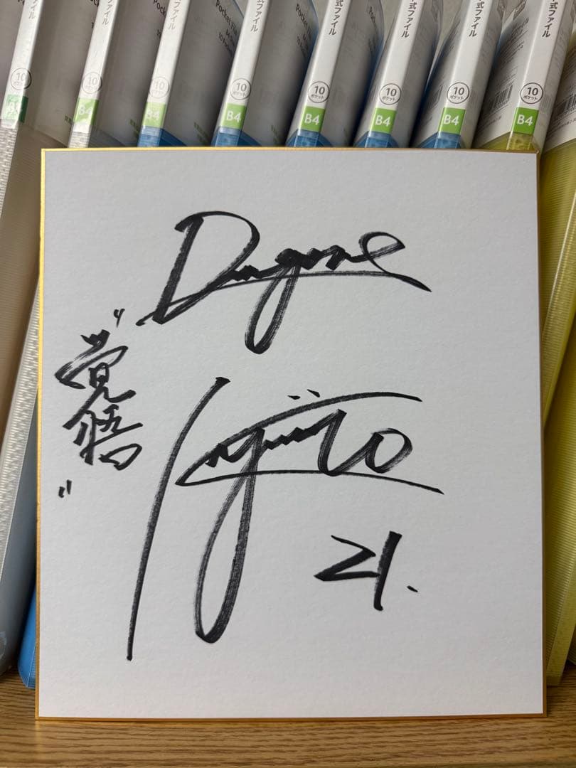 中日ドラゴンズ 金丸夢斗 21 直筆サイン色紙 言葉入り！ドラフト1 侍ジャパン