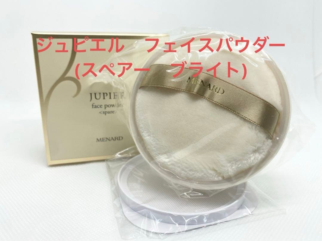 [未使用品] メナード　ジュピエル　フェイスパウダー(スペアー　ブライト)×2