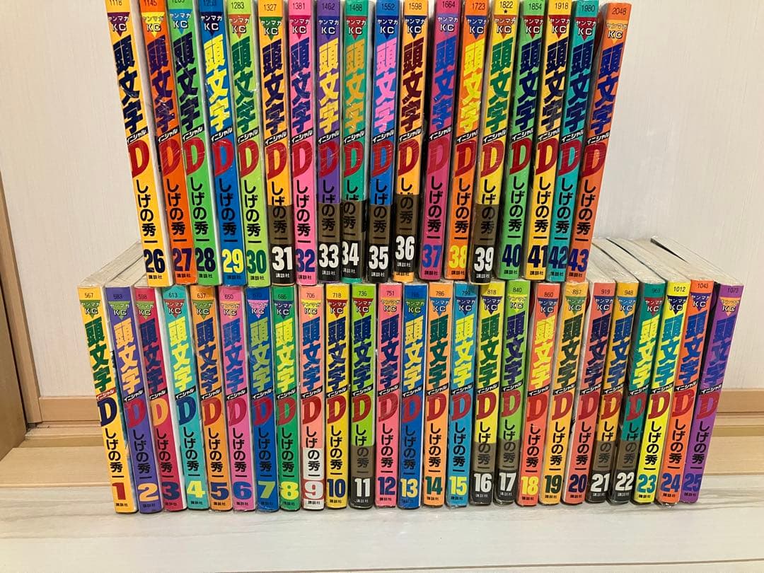 頭文字D 1巻〜43巻