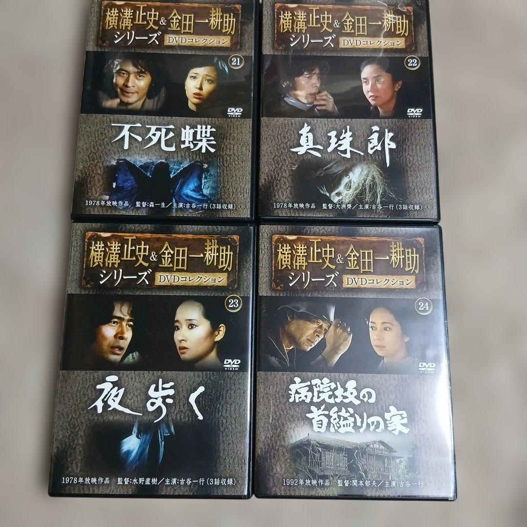 横溝正史ミステリー 金田一耕助シリーズ DVD全54巻セット