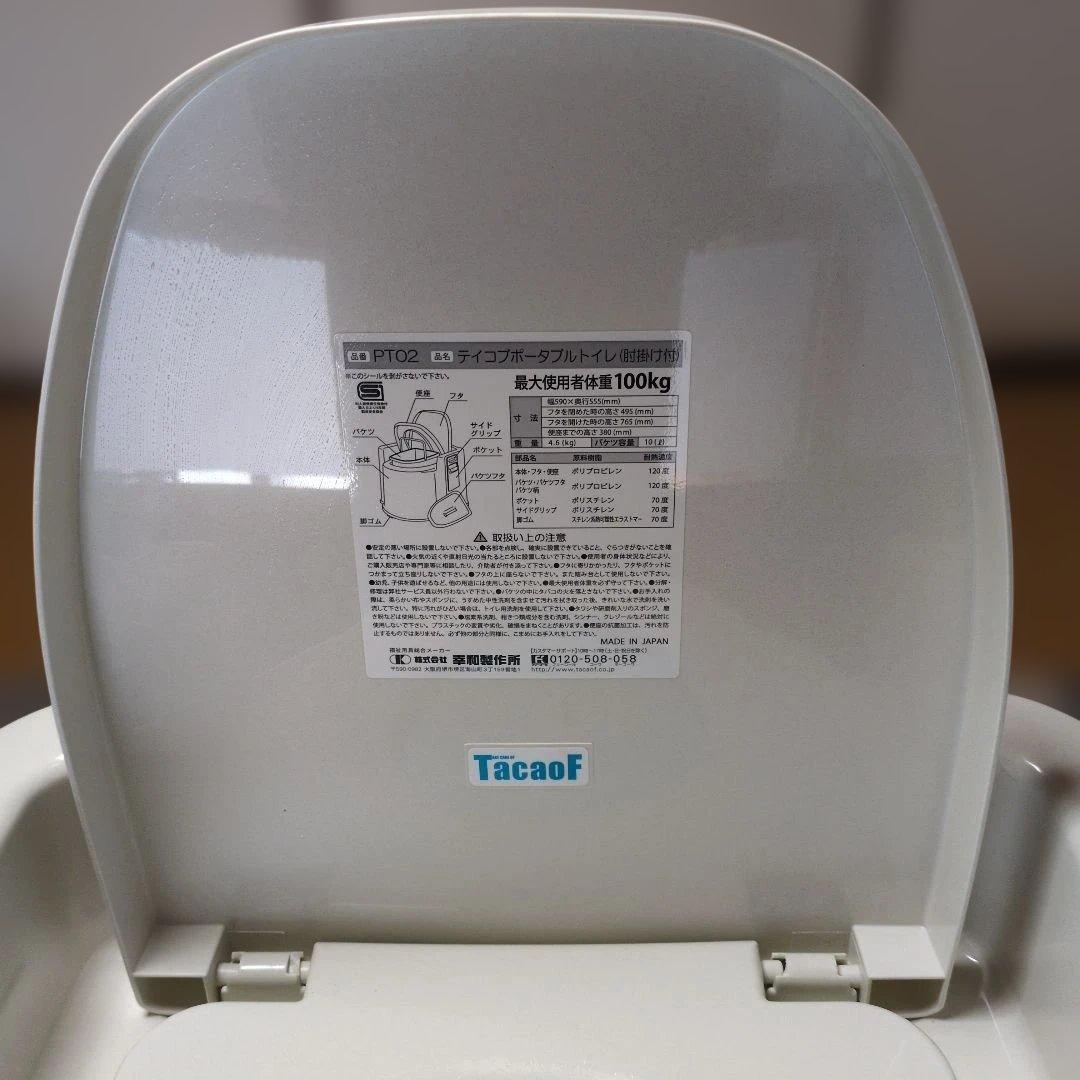 幸和製作所 テイコブ　ポータブルトイレ（肘掛け付）ＰＴ０２