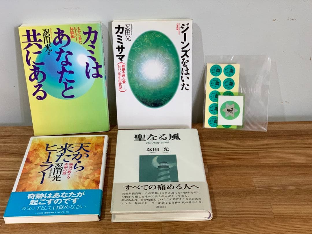 【希少シールおまけ付き】忍田光　4冊セット