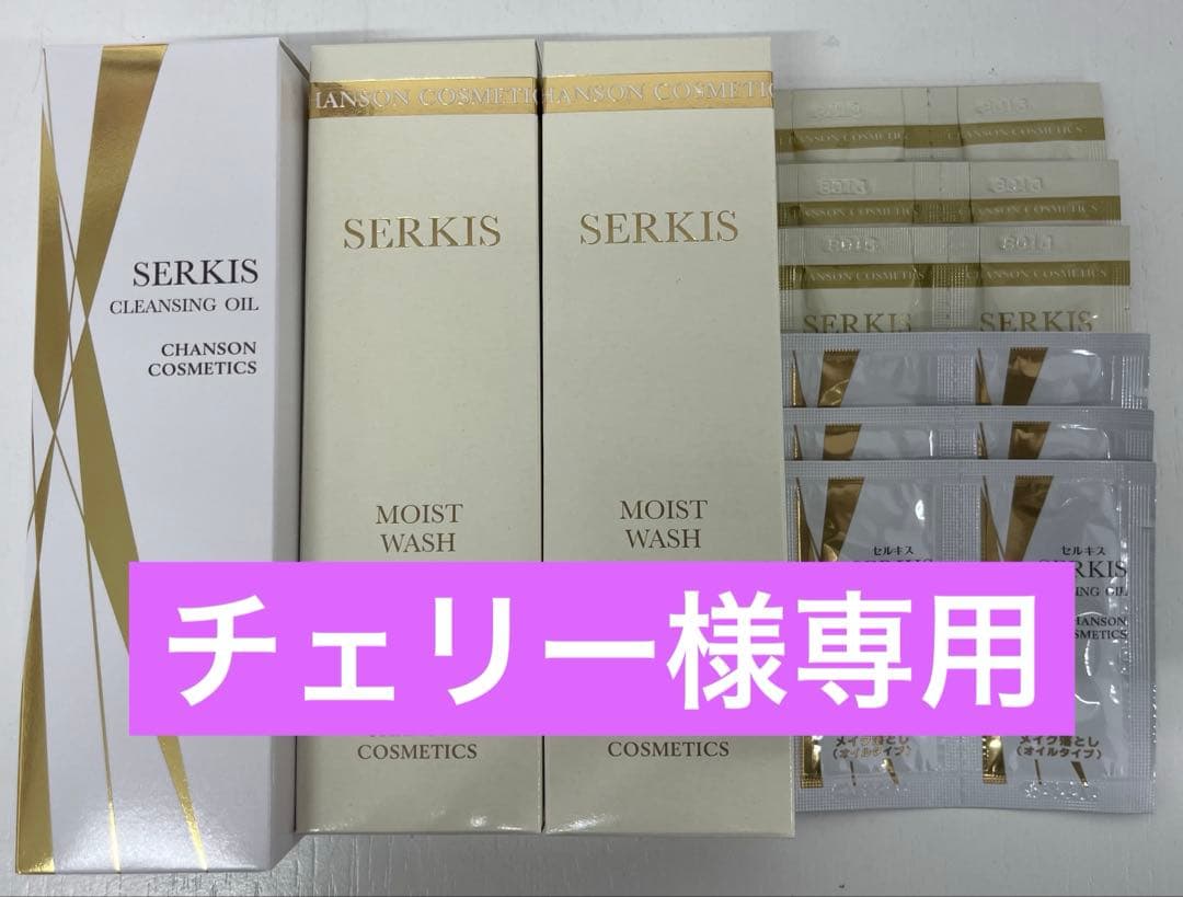 チェリークレンジングオイル＆モイストウォッシュ2本パウチ付き【新品】