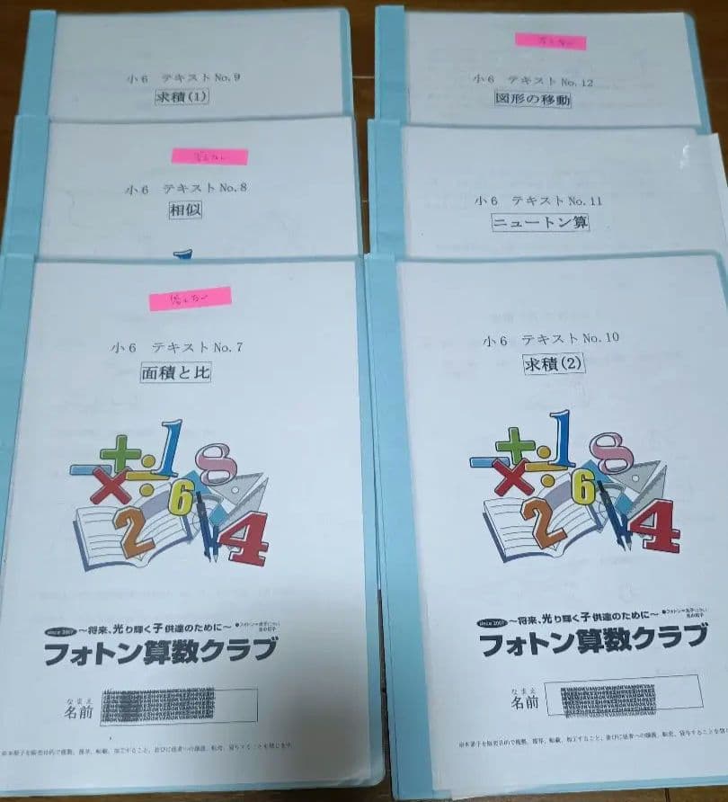 フォトン算数クラブ　飛び級　6年テキスト