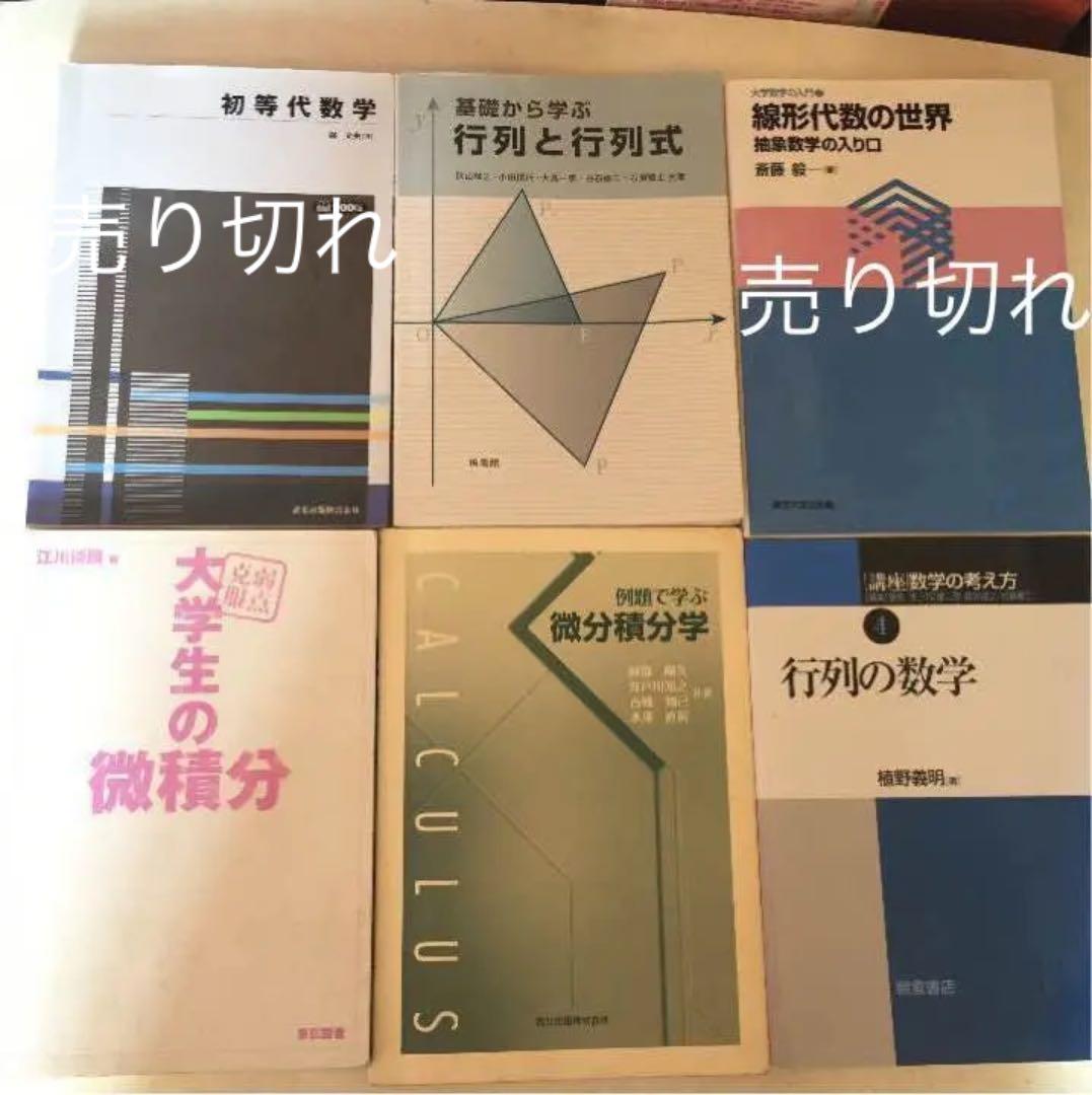 【大特価！】今なら全品1400円です！芝浦工業大学 数理科学科 教材