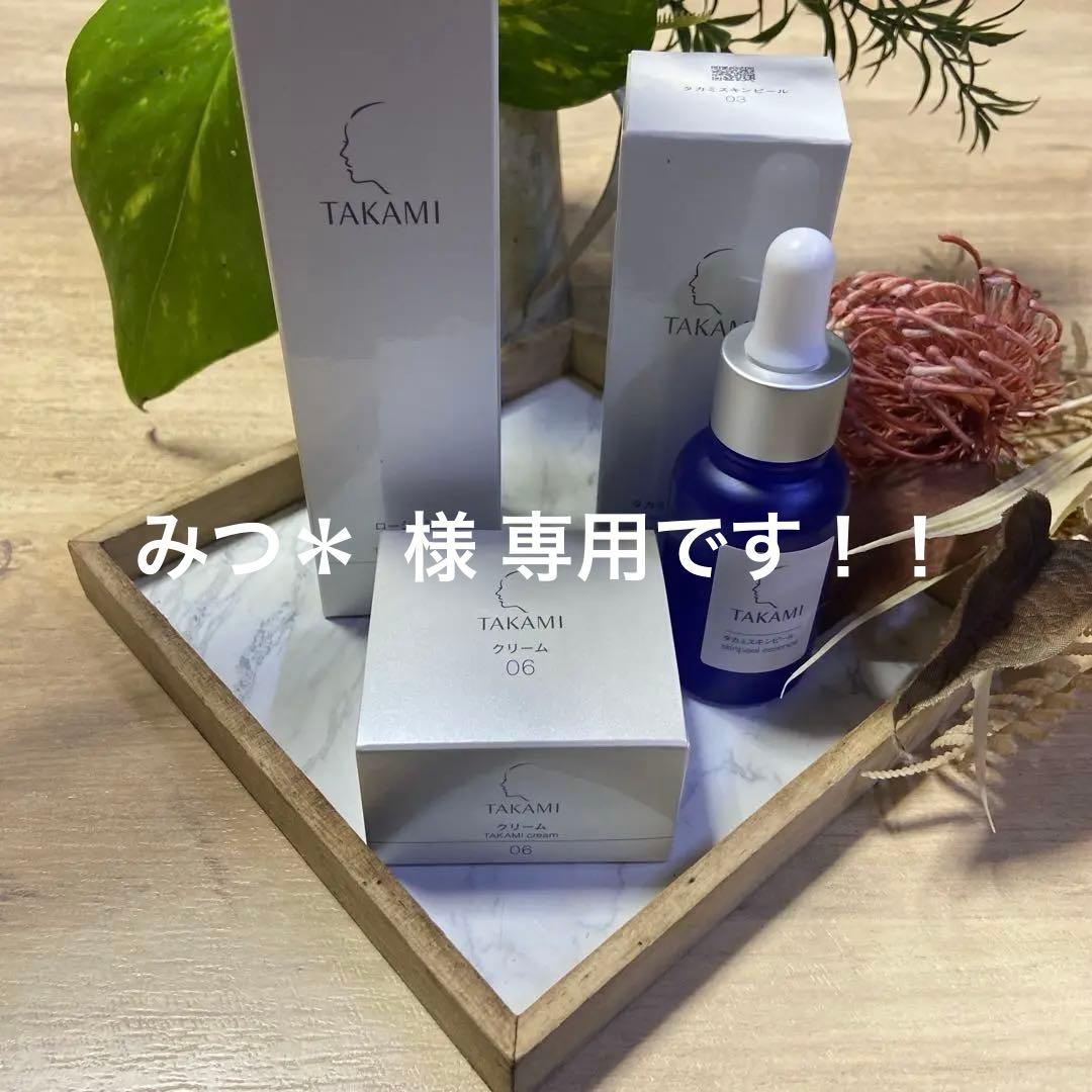 TAKAMI タカミ スキンピール ＆ローション＆クリーム 3点set！新品