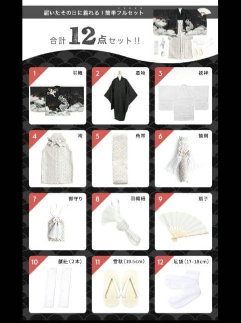 七五三 男の子 袴セット 12点（箱付き）