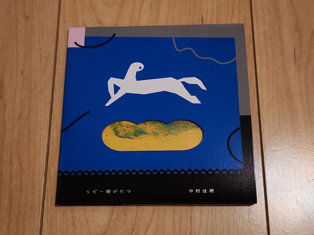 中古CD 紙ジャケット　初回盤　中村佳穂 – リピー塔がたつ