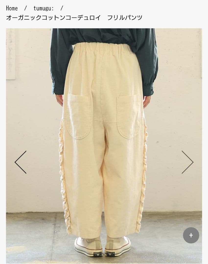 ボ*ば様 tumugu:ツムグ☆オーガニックコットンコーデュロイフリルパンツ☆I