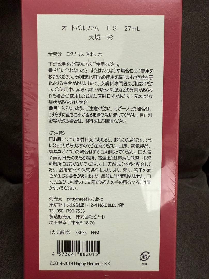 【天城一彩】あんスタフレグランス【pattythree】