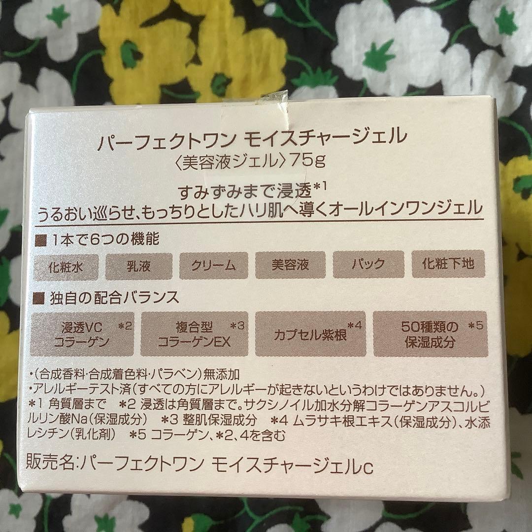 ⭐️ 【パーフェクトワン】　美容液ジェル3品&セラムセット