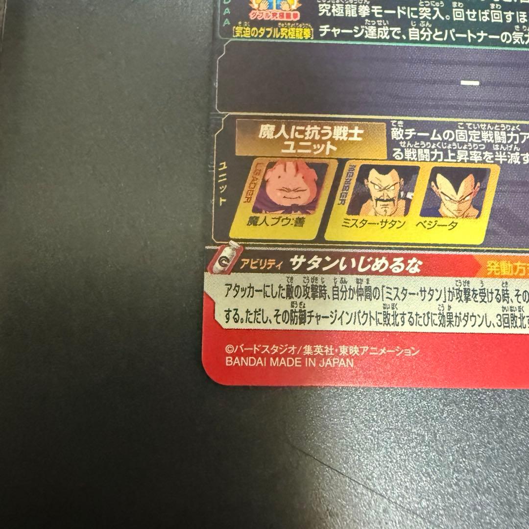 ドラゴンボールヒーローズ MM6-008 DA 魔人ブウ善