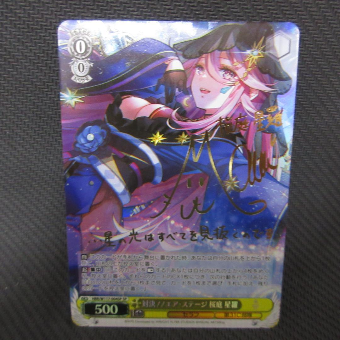 ヴァイスシュヴァルツ 対決！！エア・ステージ 桜庭 星羅 SP サイン
