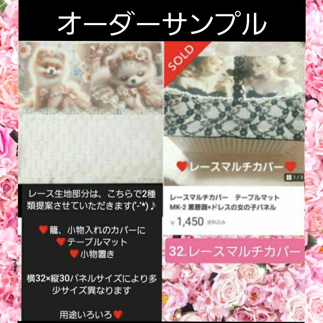 じゅんじゅん様♥️オーダー品♥️レースマルチカバー