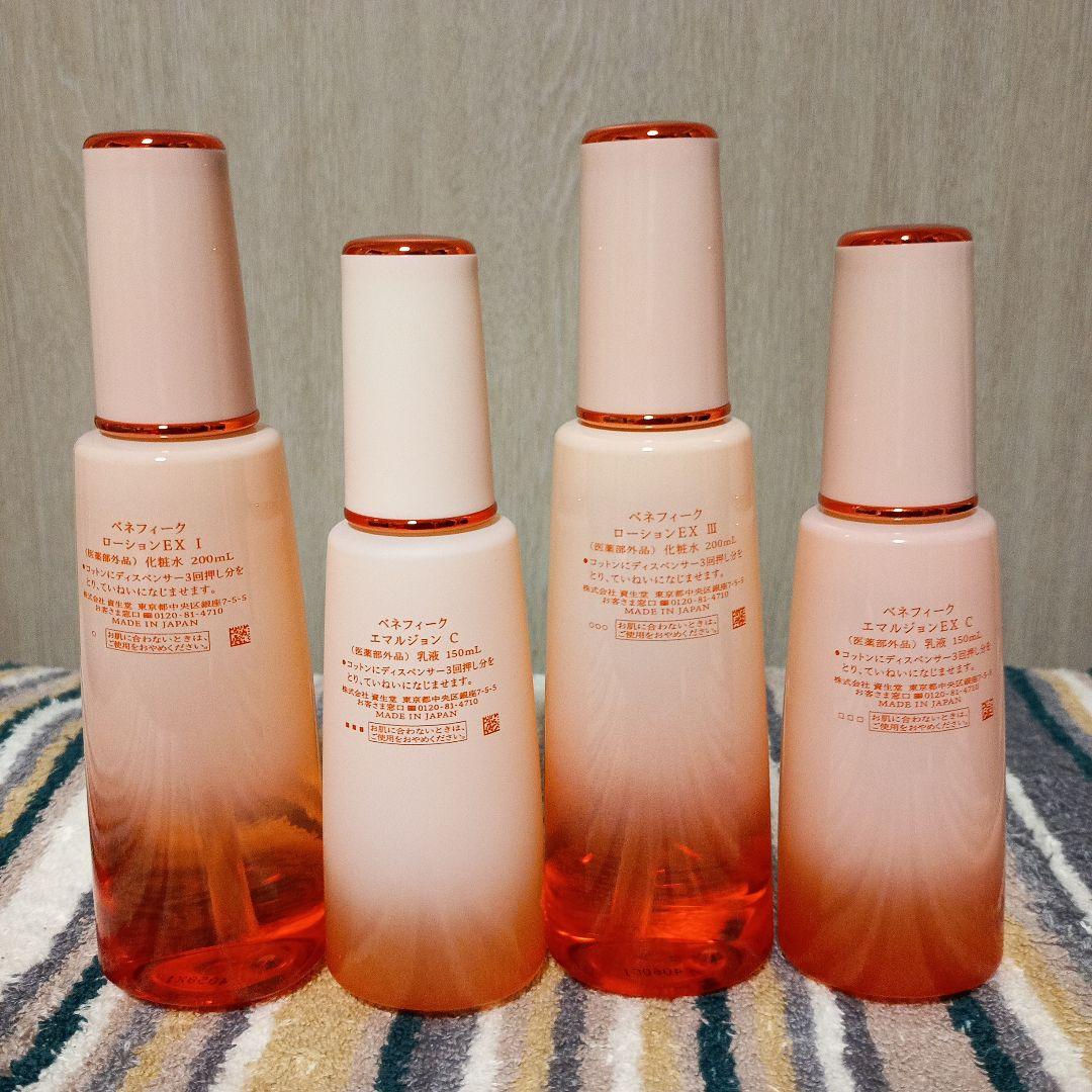 値下げ　ベネフィーク　ローションEX2本＆エマルジョンEX2本 合計4本