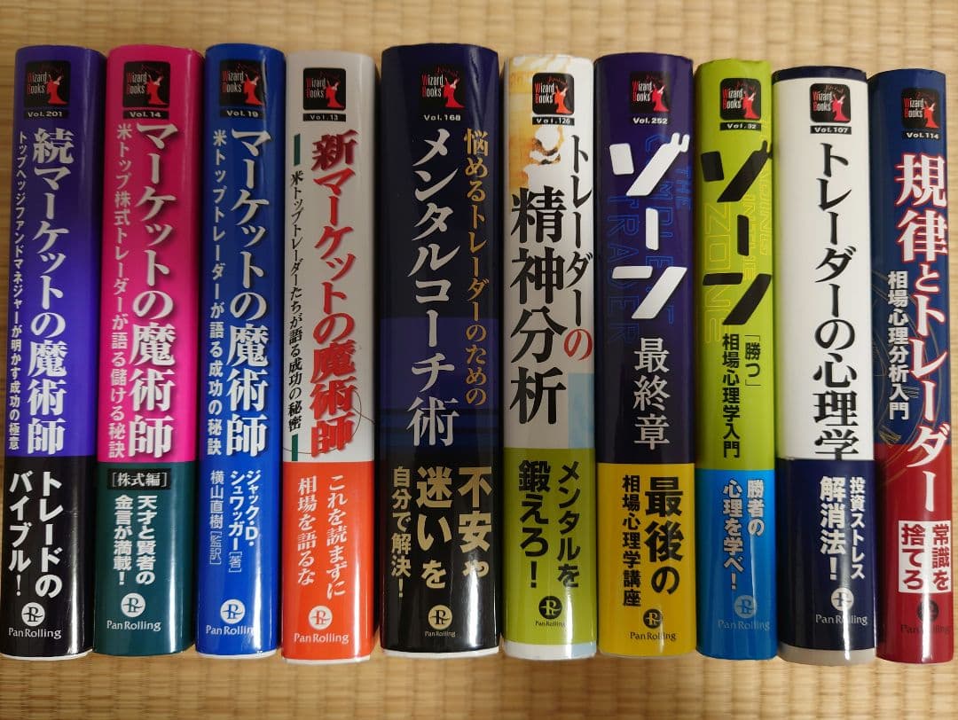 マーケットの魔術師 ゾーン オニールの成長株発掘法 他 15冊 パンローリング
