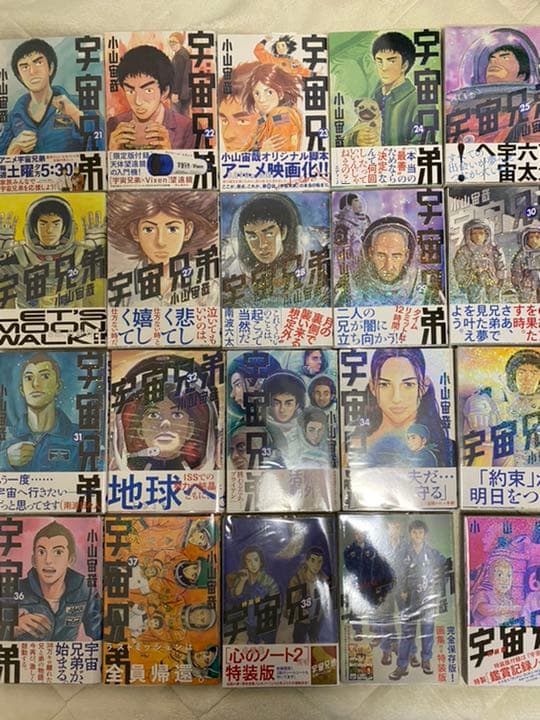 【全巻初版帯付】宇宙兄弟