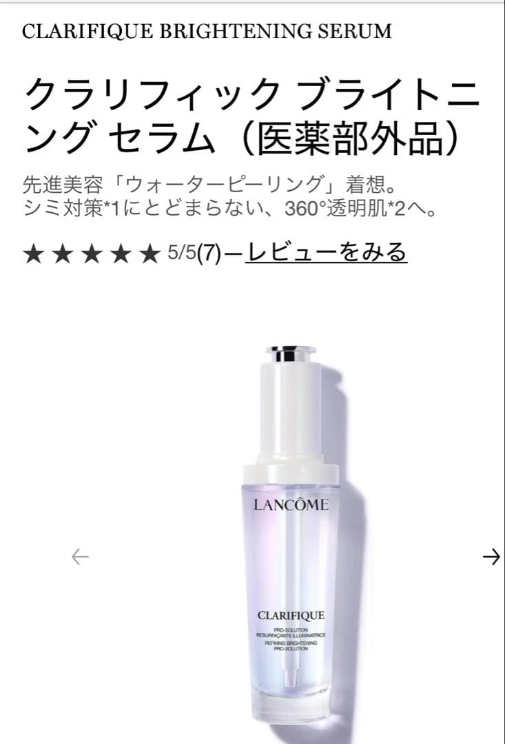 ランコム　美白　セット