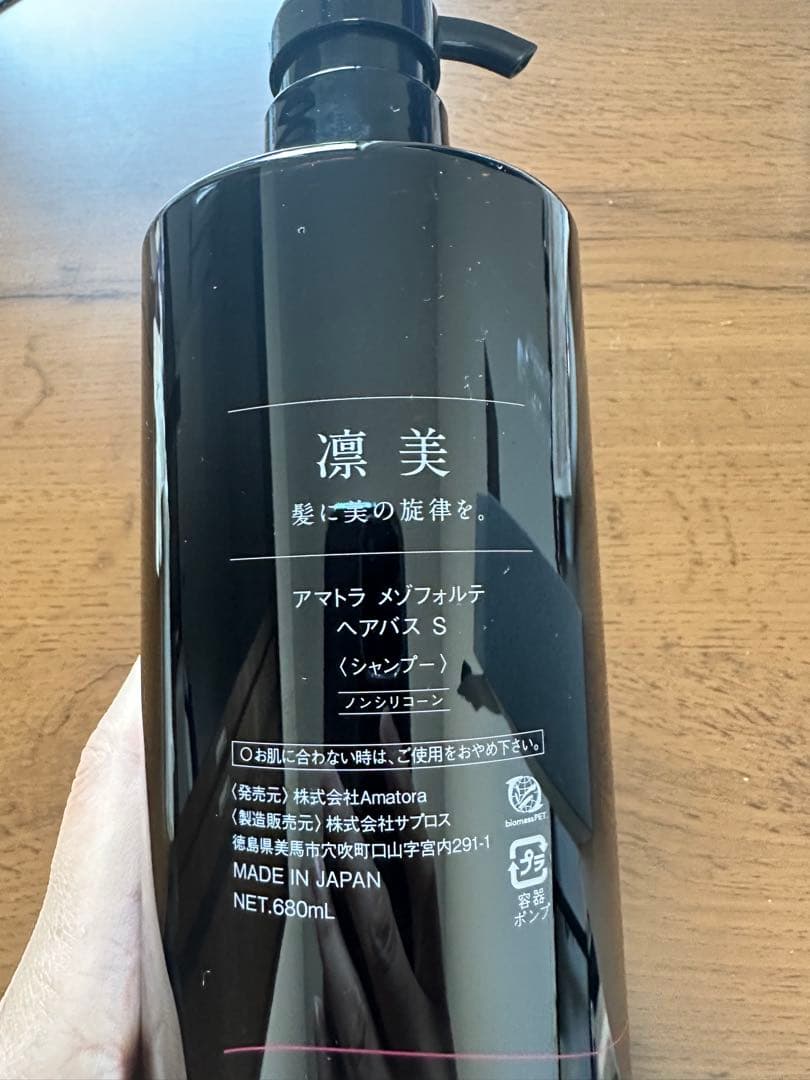 アマトラメゾフォルテヘアバス　レスキューパック凛美2点セット