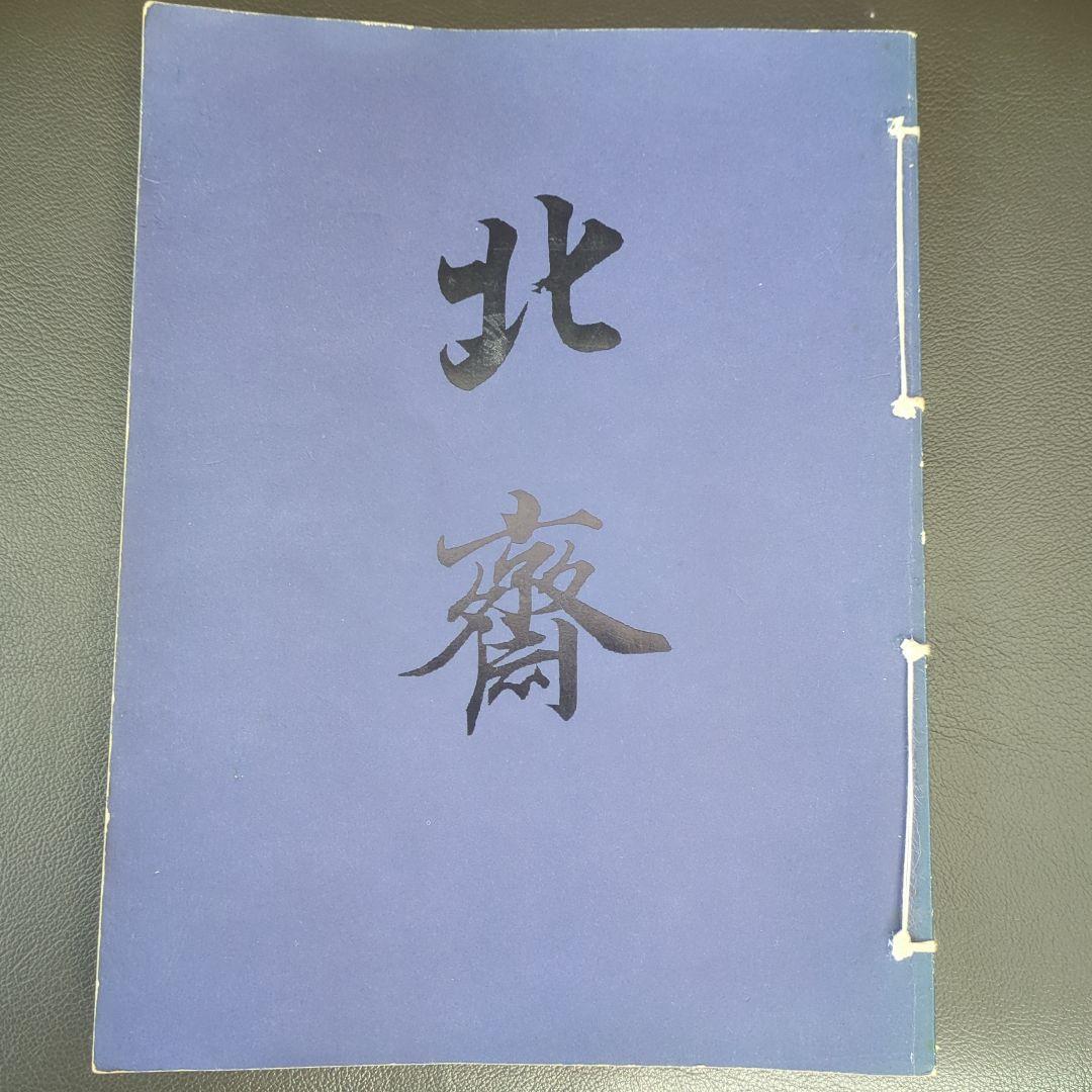 北斎 葛飾北斎 作品集