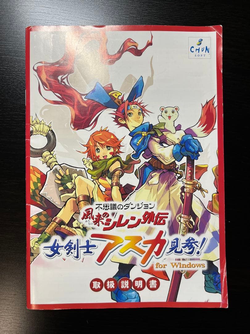 風来のシレン外伝 女剣士アスカ見参！for Windows