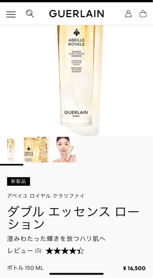 ＊ゲランアベイユロイヤルシリーズ総額60000円相当