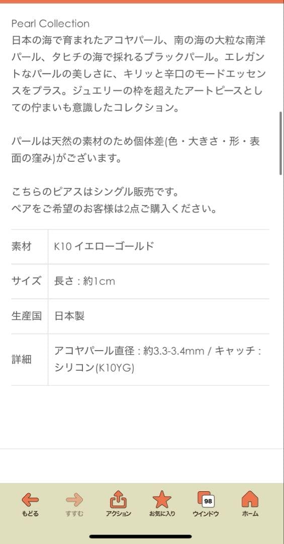 Mosquito アコヤパール バー ピアス